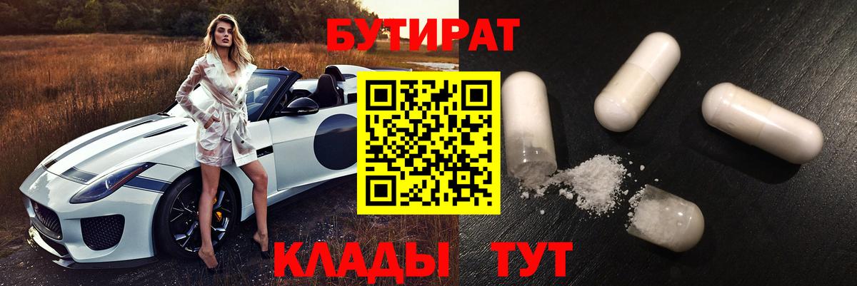 БУТИРАТ жидкий экстази  Вход с VPN  Тельмана 