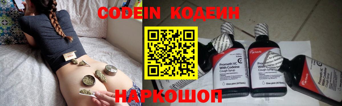 Кодеин напиток Lean (лин)  Вход с VPN  Тельмана 