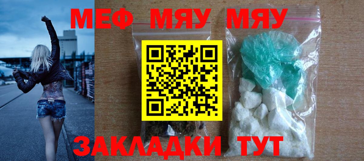 МЕФ мяу мяу  Вход с VPN  Тельмана  купить   МЯУ-МЯУ mephedrone  Меф 