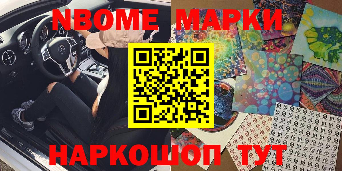 Наркотические марки 1,5мг  Вход с VPN  Наркотические марки 1,5мг  Марки 25I-NBOMe  Тельмана 